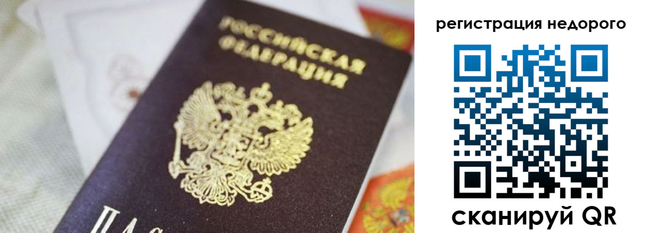 временная регистрация собственник в Сочи