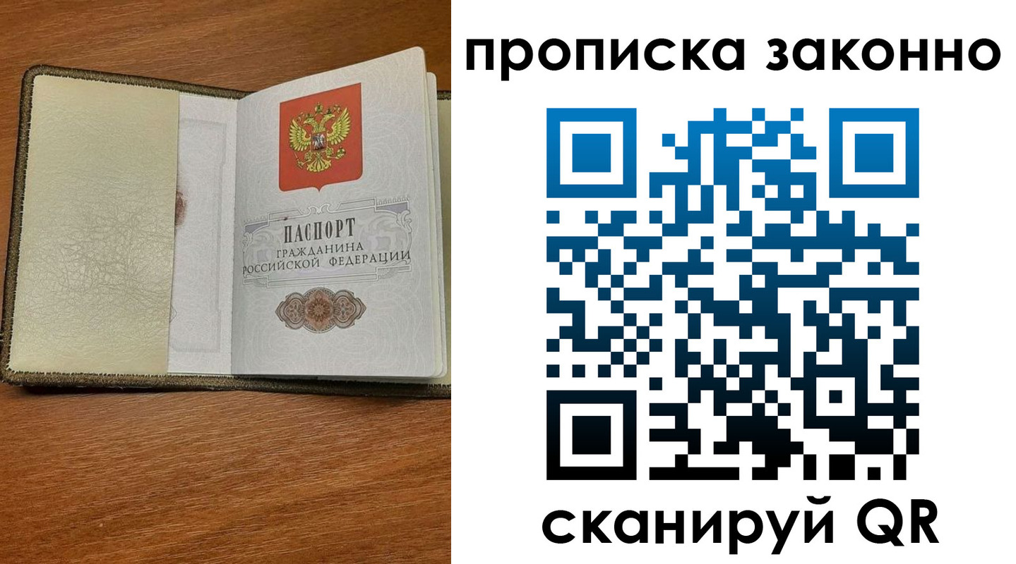 где прописаться в Сочи