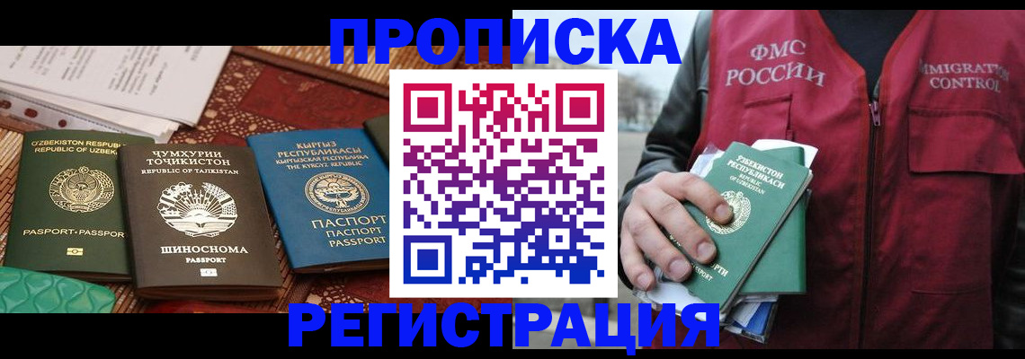 временная регистрация законно в Сочи
