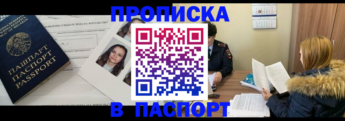 временная прописка в Сочи