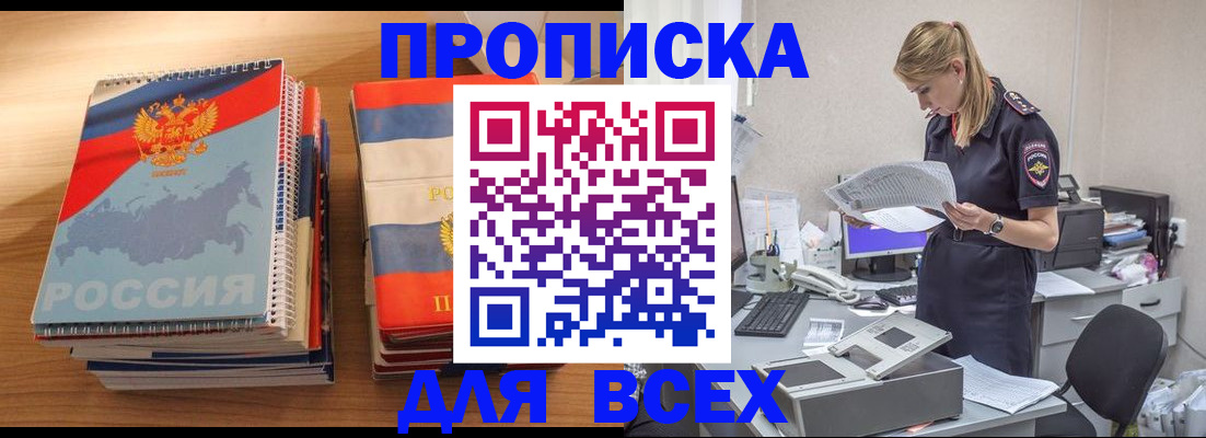 прописка в квартире в Сочи