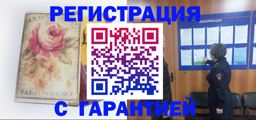 купить прописку в Сочи