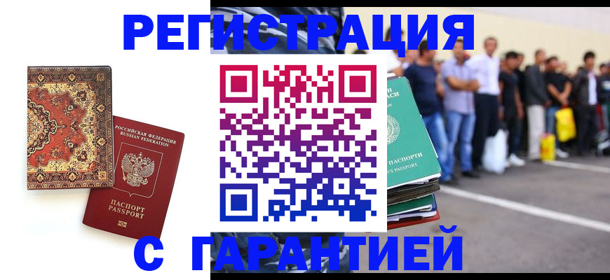 прописка гарантия в Сочи