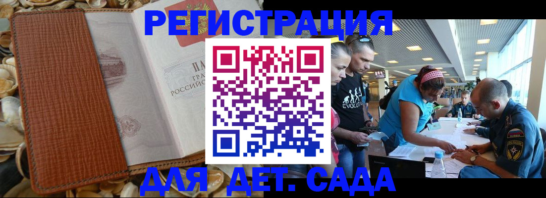 временная регистрация для всех в Сочи