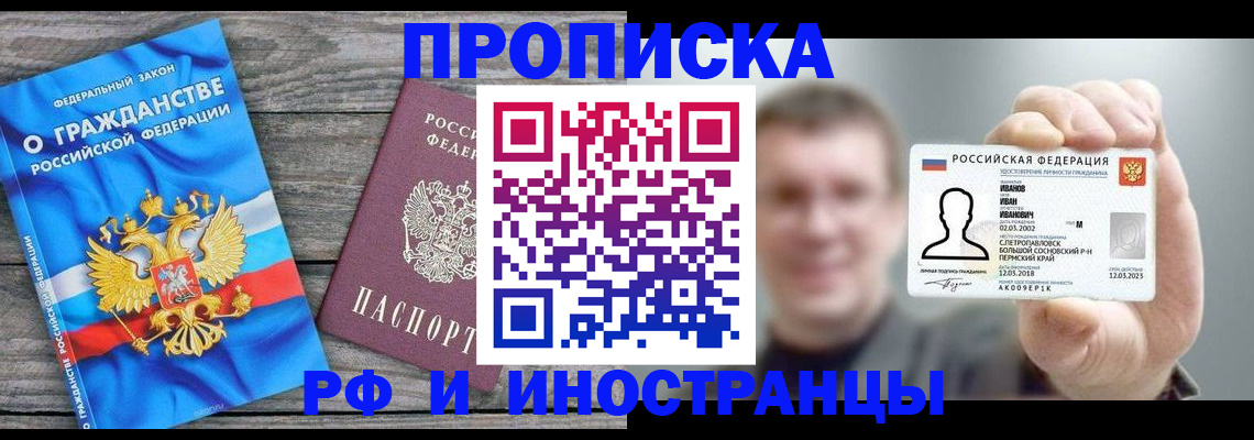 прописка для школы в Сочи