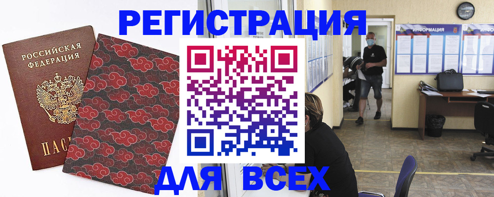 прописка паспорт в Сочи